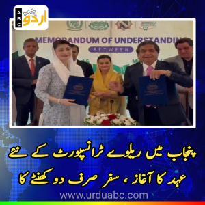 New era if Railway in Punjab