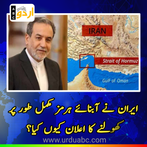 Opening of strait of Hormuz