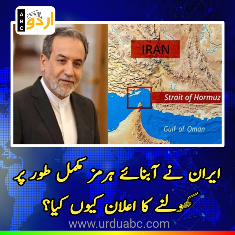 Opening of strait of Hormuz