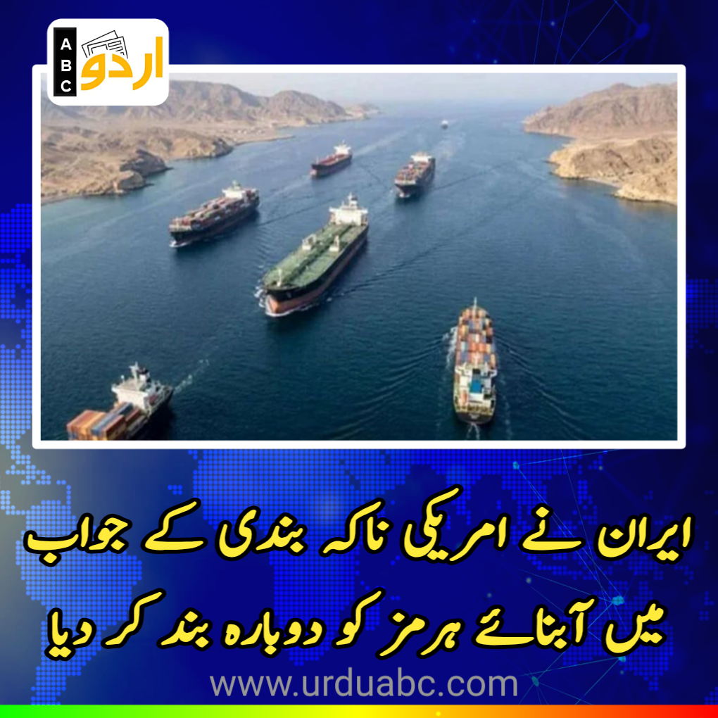 Iran again closed Harmouz