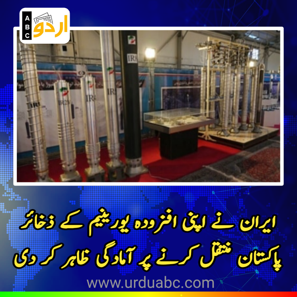 Iran will hand over uranium to Pakistan