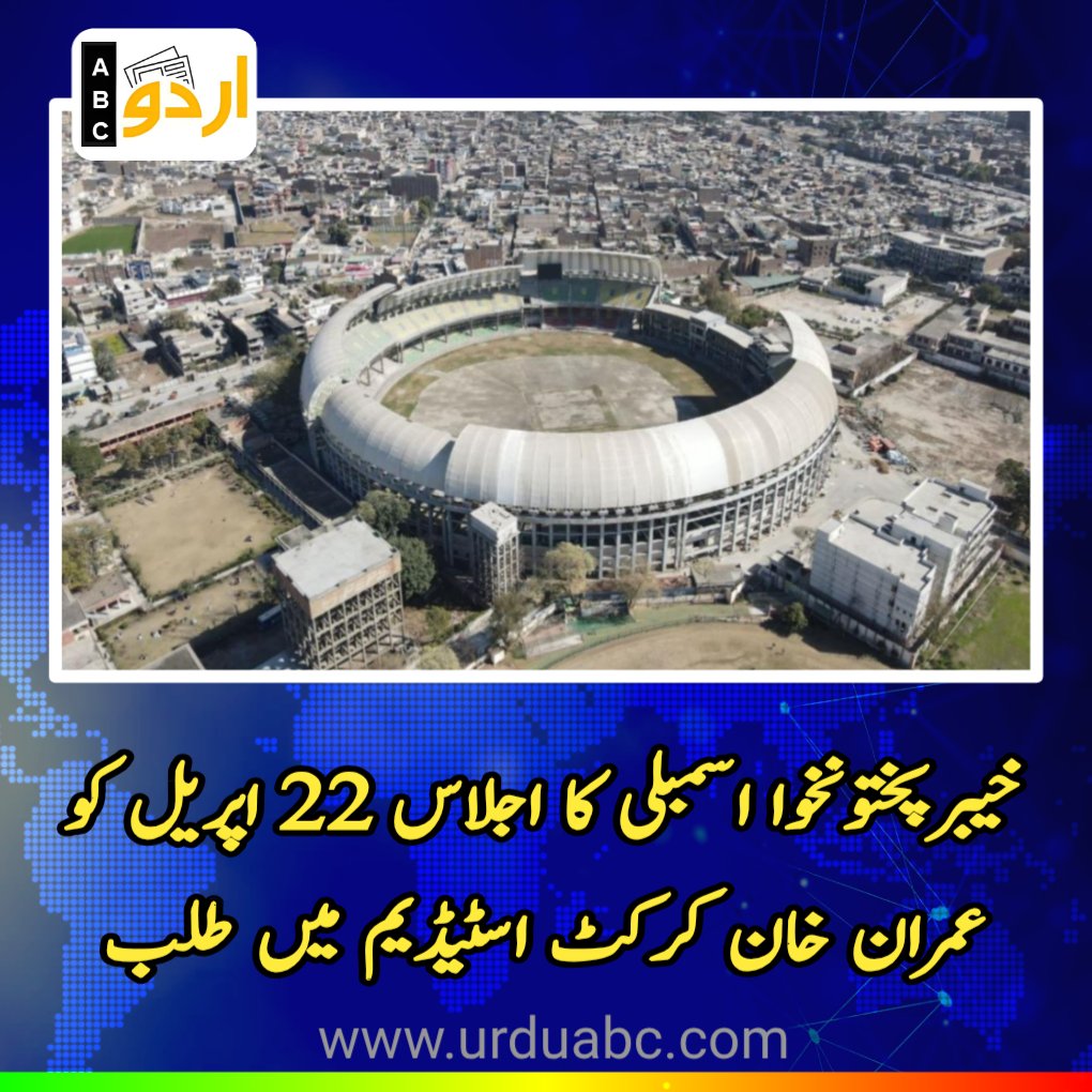 Assembly session at imran khan stadium