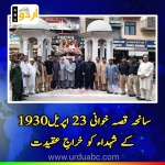 Memorandum of Qissa Khwani Massacre