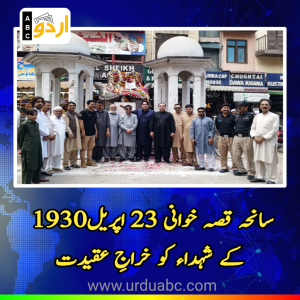 Memorandum of Qissa Khwani Massacre