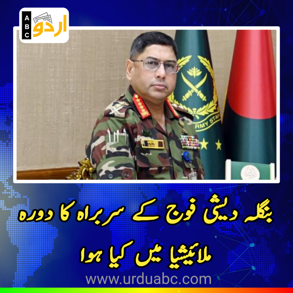 Bangladesh army chief visit Malaysia