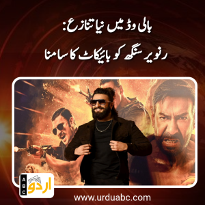 بالی وڈ میں نیا تنازع: رنویر سنگھ کی کامیابیوں سے خوفزدہ عناصر؟ رام گوپال ورما کا پر پابندی کا مطالبہ، ‘ڈان 3’ تنازع پر سنگین الزامات