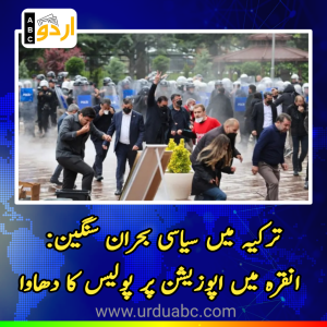 Serious Political crisis in Turkey