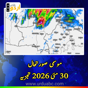Weather updates 30 May 26