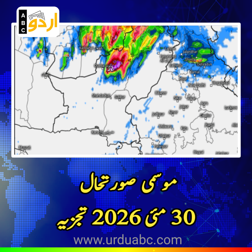 Weather updates 30 May 26