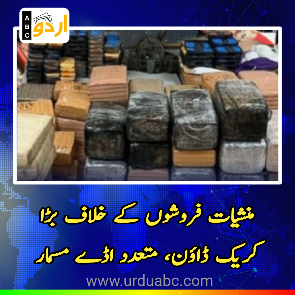 Action against Drug mafia