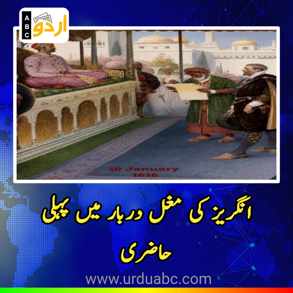 First entry of English into Mughal