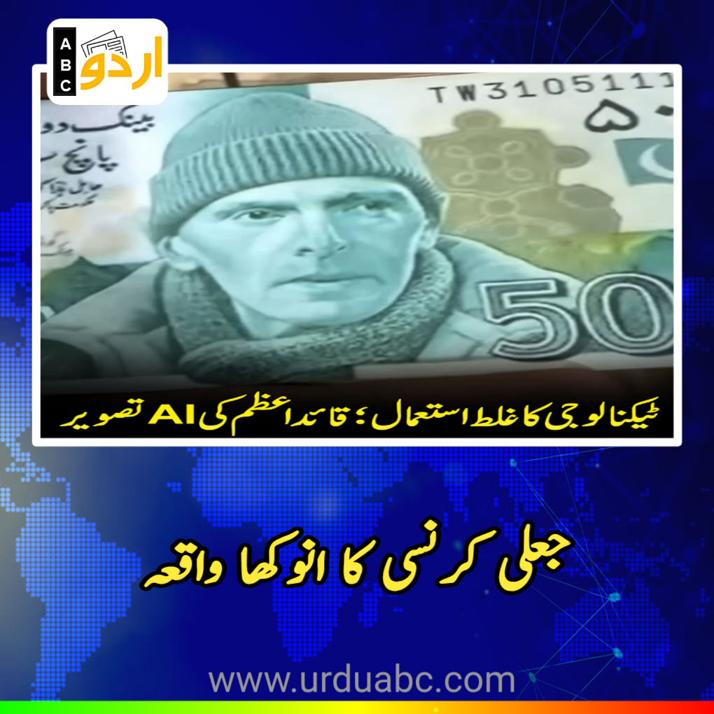Incident of fake currency