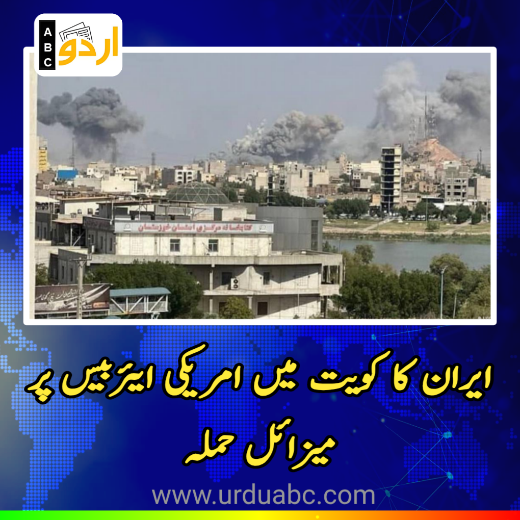 Iran attack US base at Kuwait