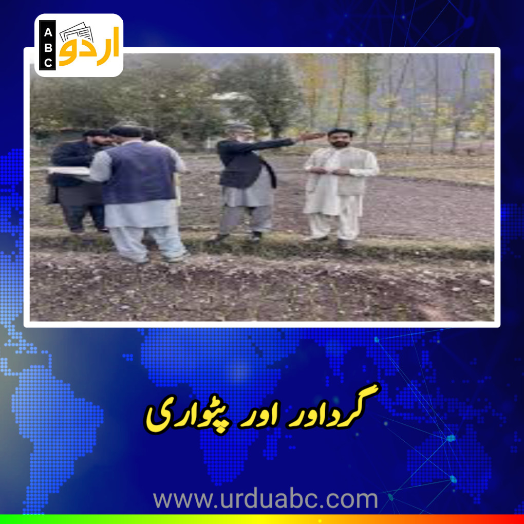 Gardawar and Patwari