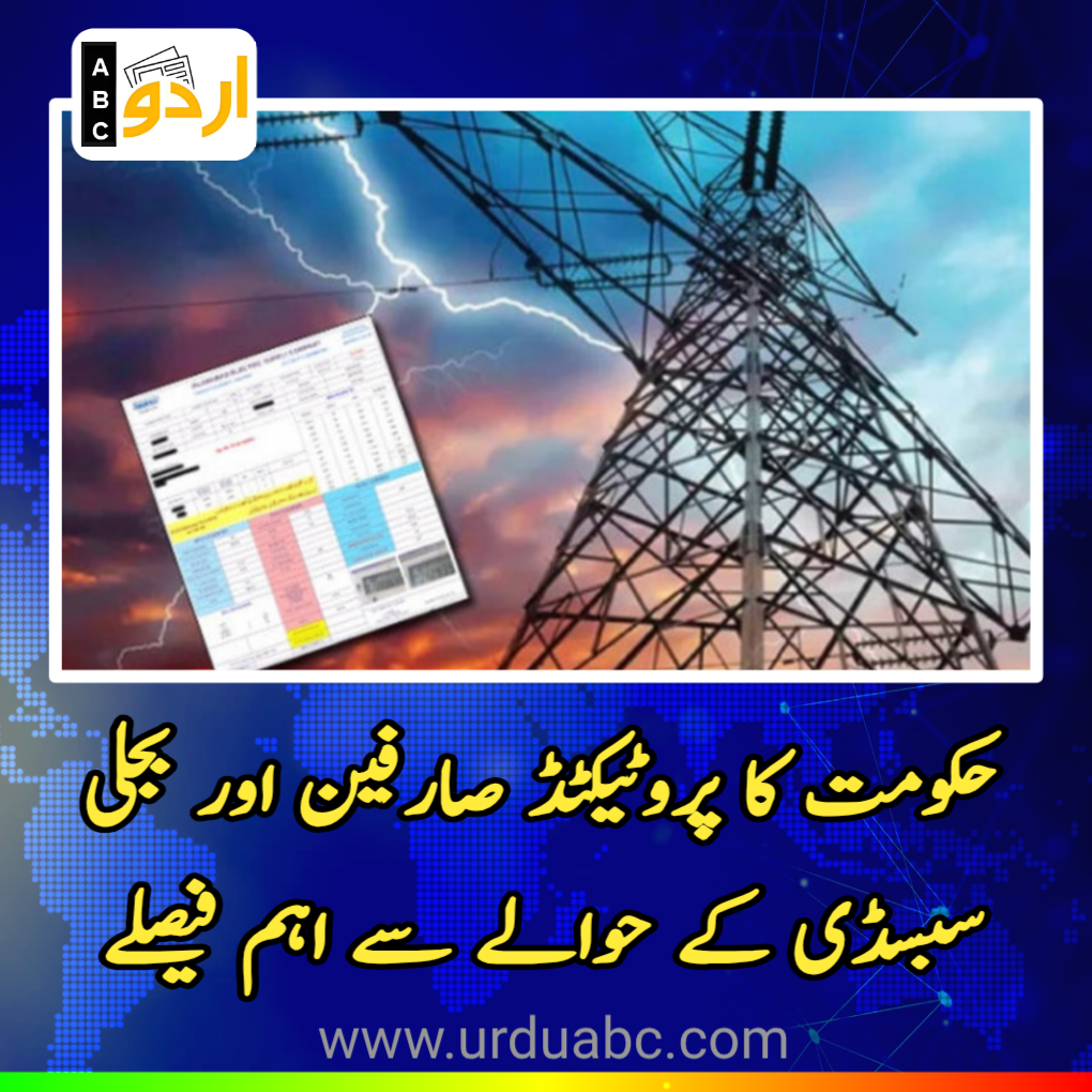 Decision on protected consumers