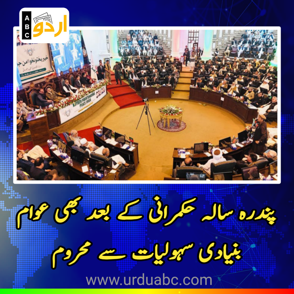 KP government and performanced