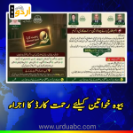 Rehmat Card for Widows