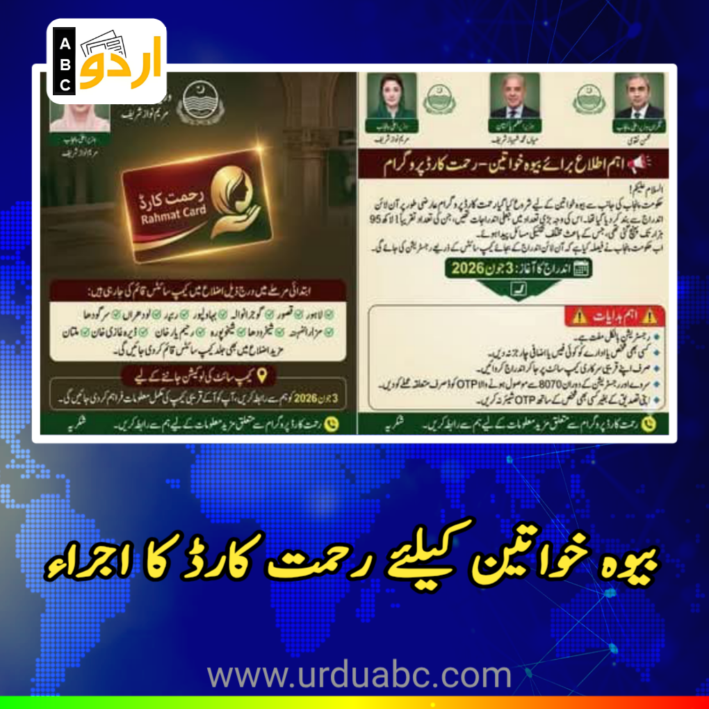 Rehmat Card for Widows