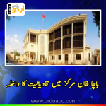 Qadiyanis at Bacha Khan Markaz