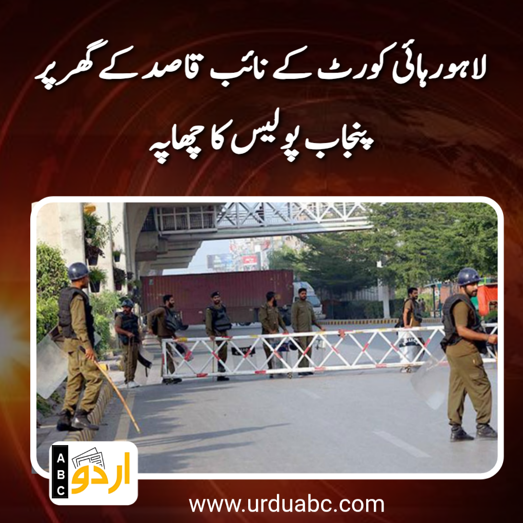 Police rated peon LHC