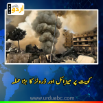 Kuwait under attack