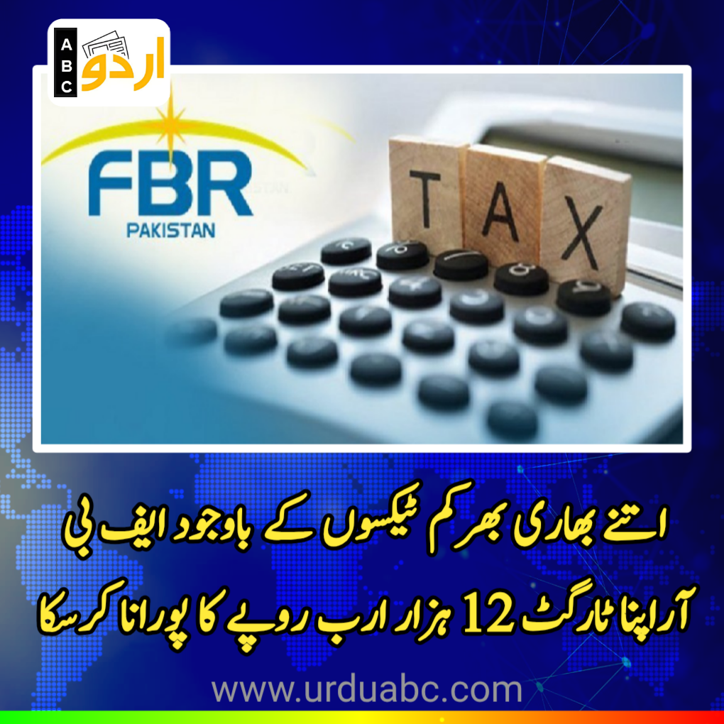 FBR missed the target