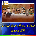 Maharashtra seat adjustment