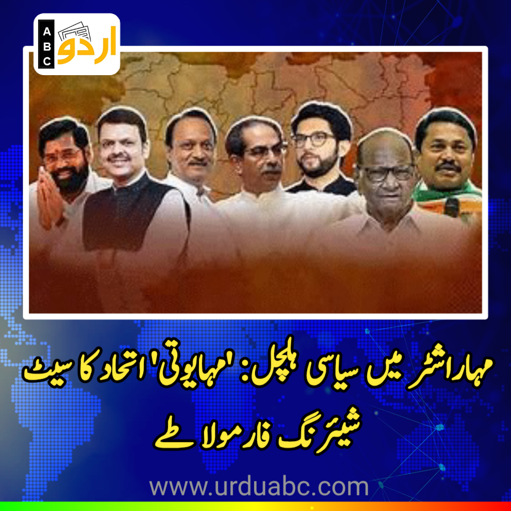 Maharashtra seat adjustment