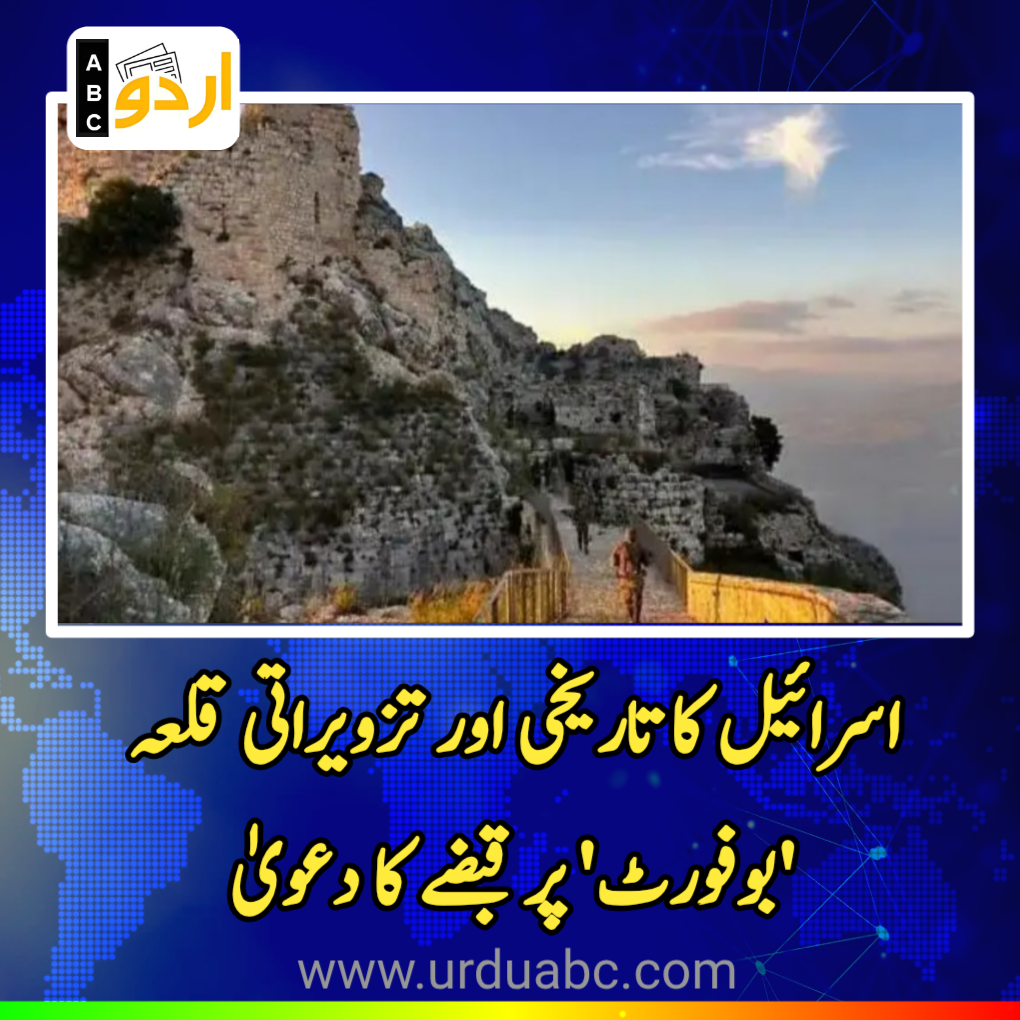 Israel captured Beaufort Castle