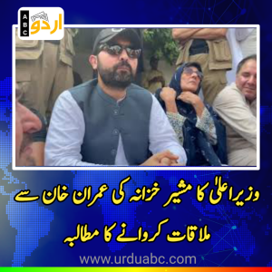 وزیراعلیٰ خیبرپختونخوا کا مشیر خزانہ کی ملاقات عمران خان سے کروانے کا مطالبہ