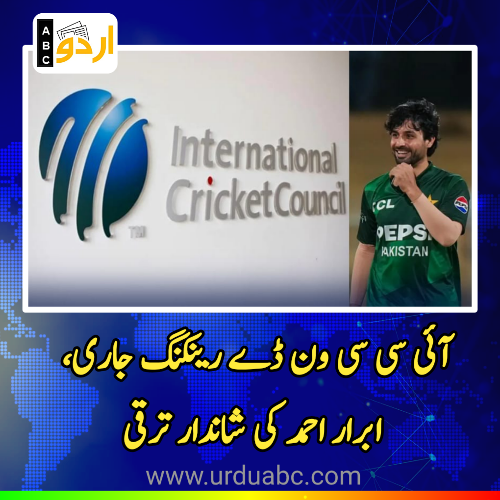 ICC one day ranking