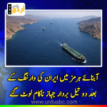 Oil ships returns from harmoz