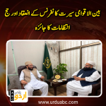 Hajj and serat conference preparation