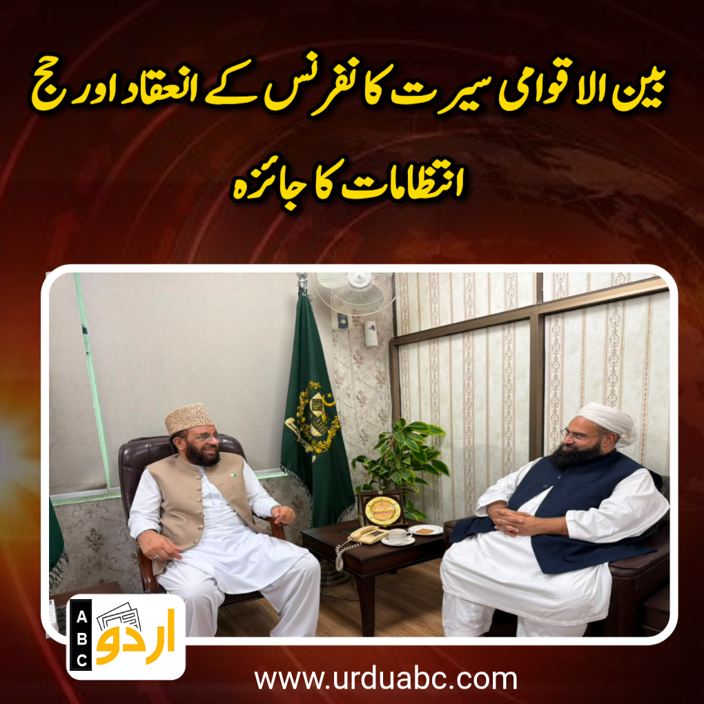 Hajj and serat conference preparation