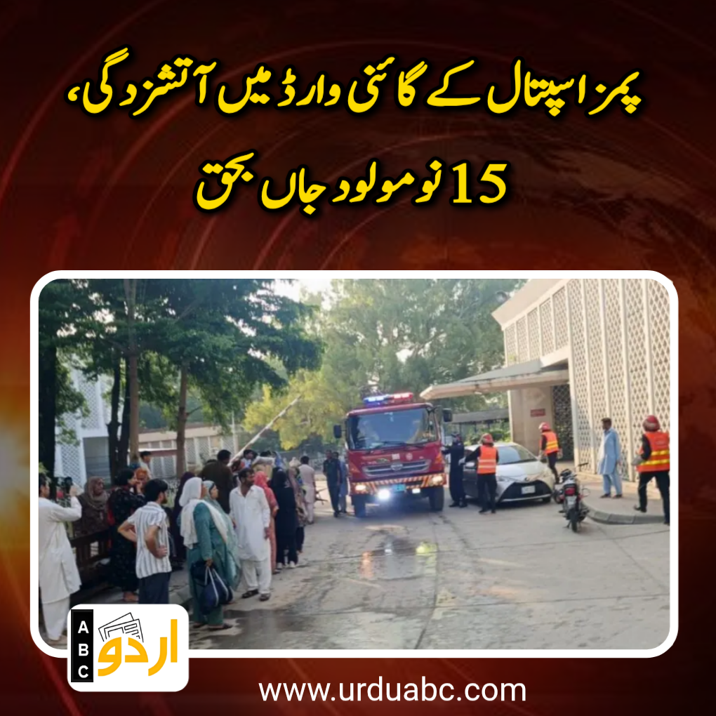 Fire at pims hospital