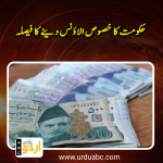 Special Allowances for government servants