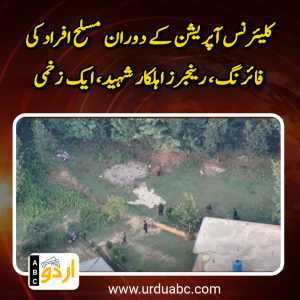 آزاد کشمیر: سرساوہ سے تراڑ کھل روڈ کلیئرنس آپریشن کے دوران مسلح افراد کی فائرنگ، رینجرز اہلکار شہید، ایک زخمی