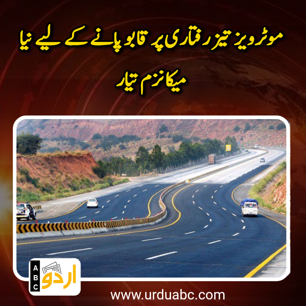 New mechanism for speed checking at motorways