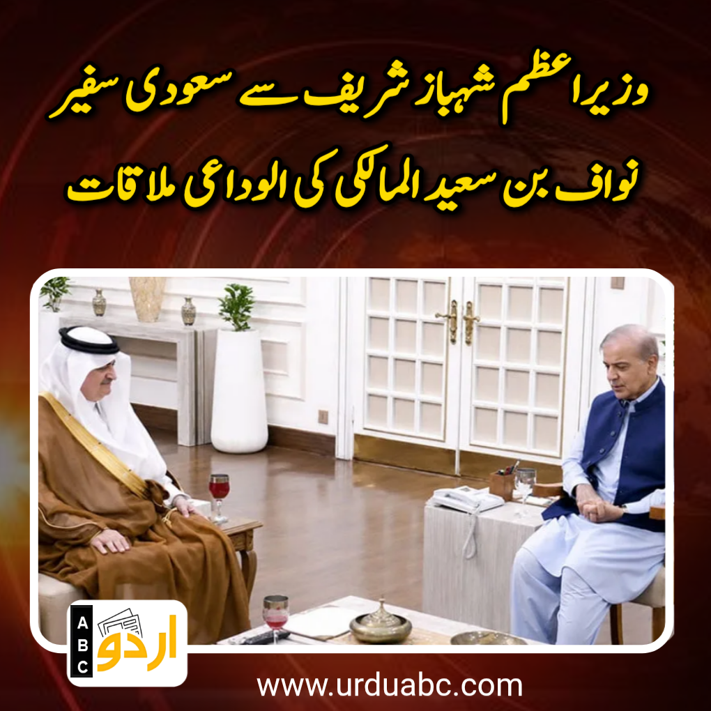 Outgoing Saudi Ambassador meet PM