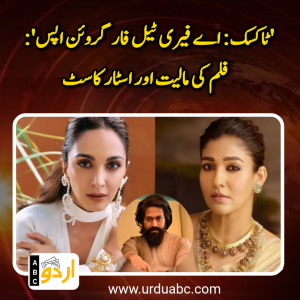 ‘ٹاکسک: اے فیری ٹیل فار گروئن اپس’: روپنگ یاش کی نیے ایکشن ڈراما فلم پر تجارتی دنیا کی نظریں، گیتو موہن داس کی فلم کے مالیات اور اسٹار کاسٹ پر ہنگامہ
