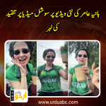 Hania Aamir under fire