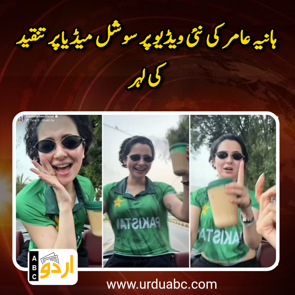 Hania Aamir under fire