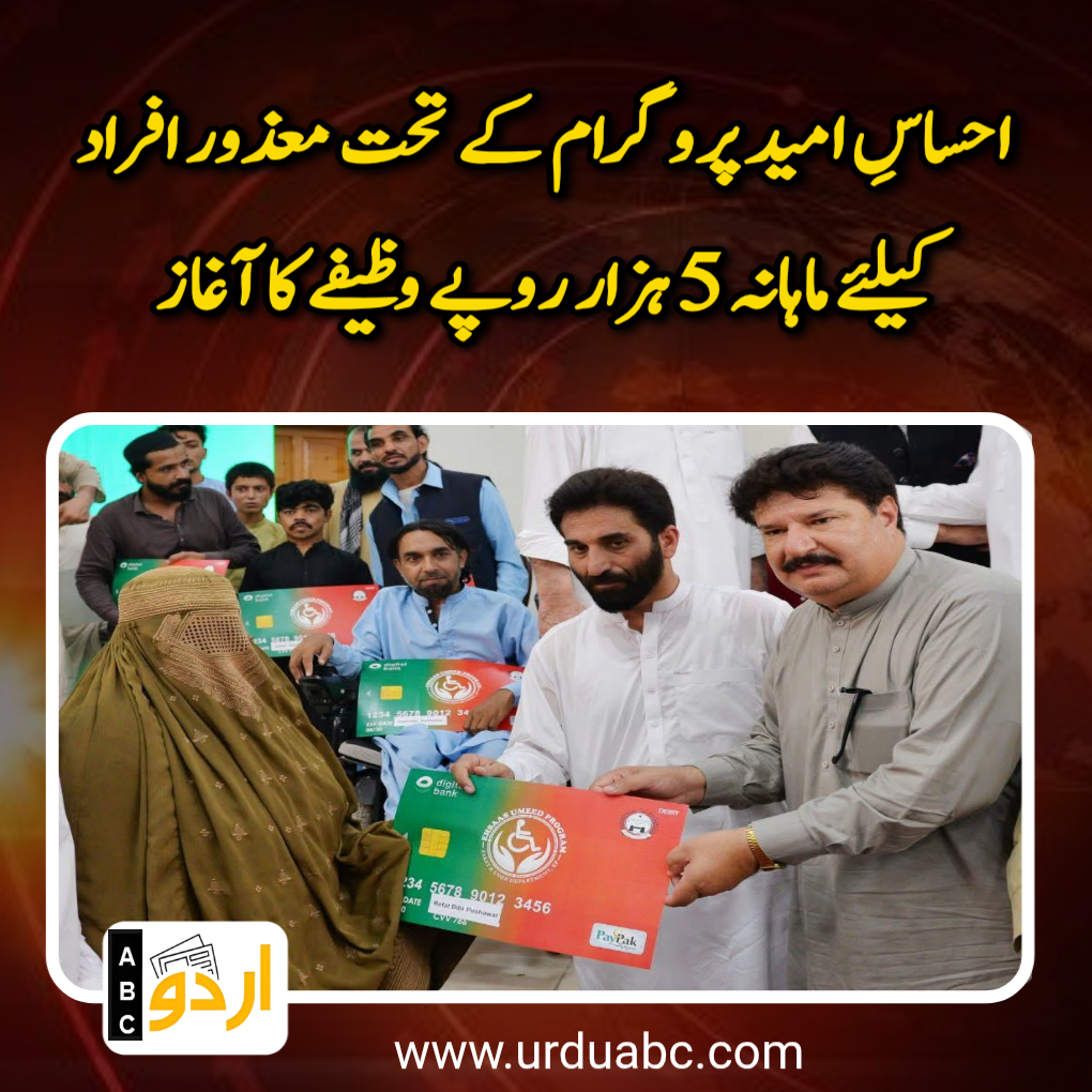 Monthly stipend for disabled