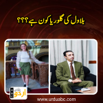 Who is Gloria of Bilawal