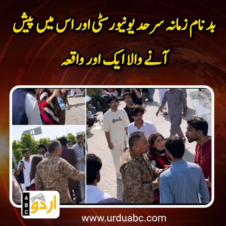 Sarhad University incident inside story