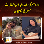 Sania Ashfaq speaks openly about Imad Wasim's marriage