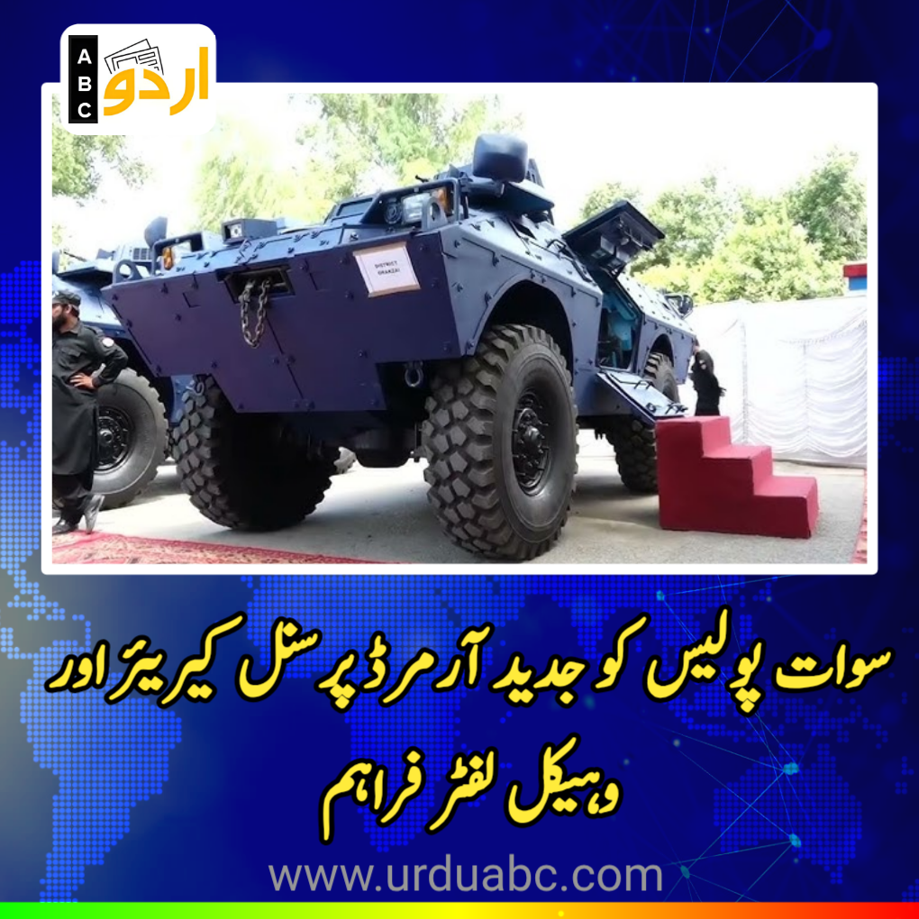 Swat Police got armoured personnel vehicle