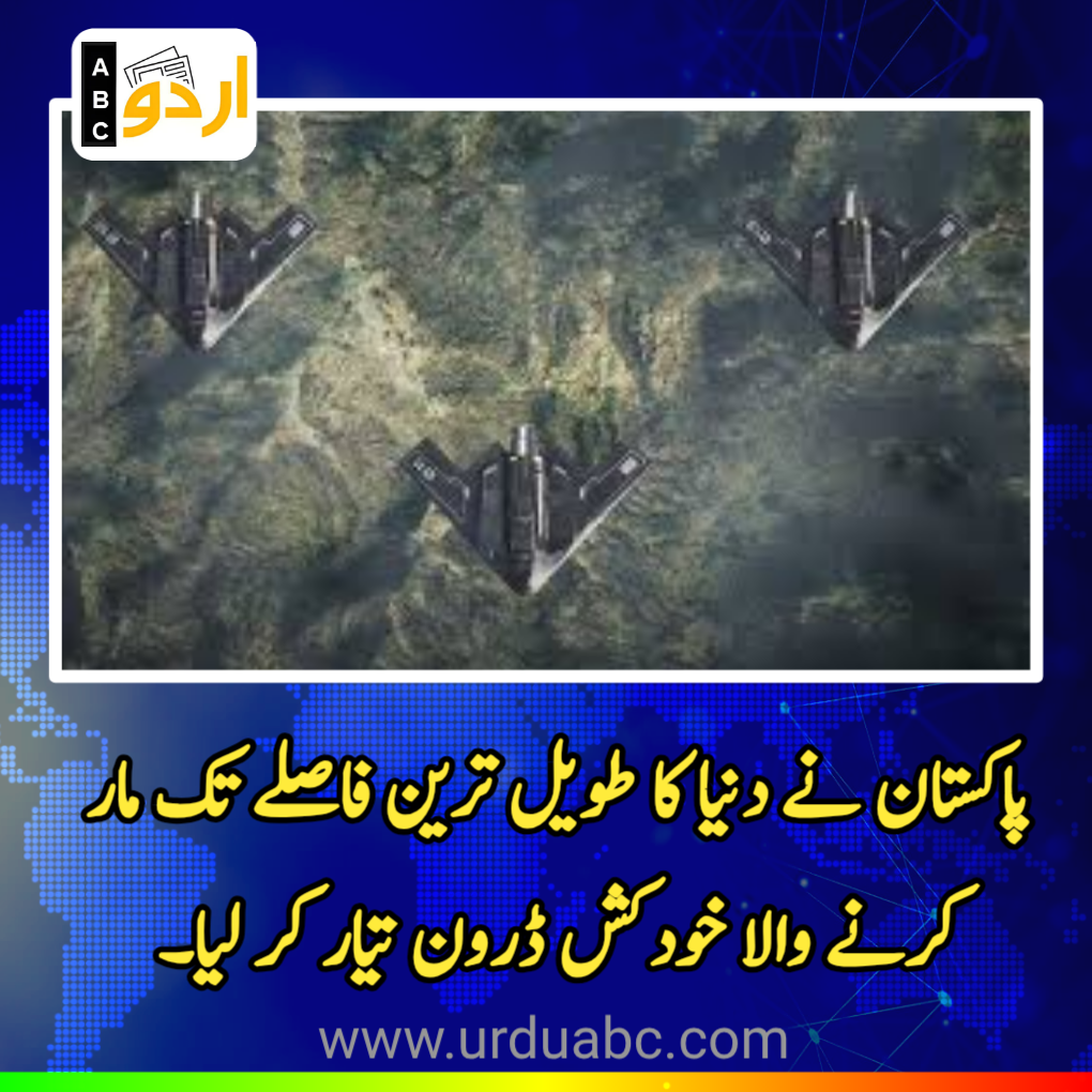 Pakistan launched longest range suicide drone