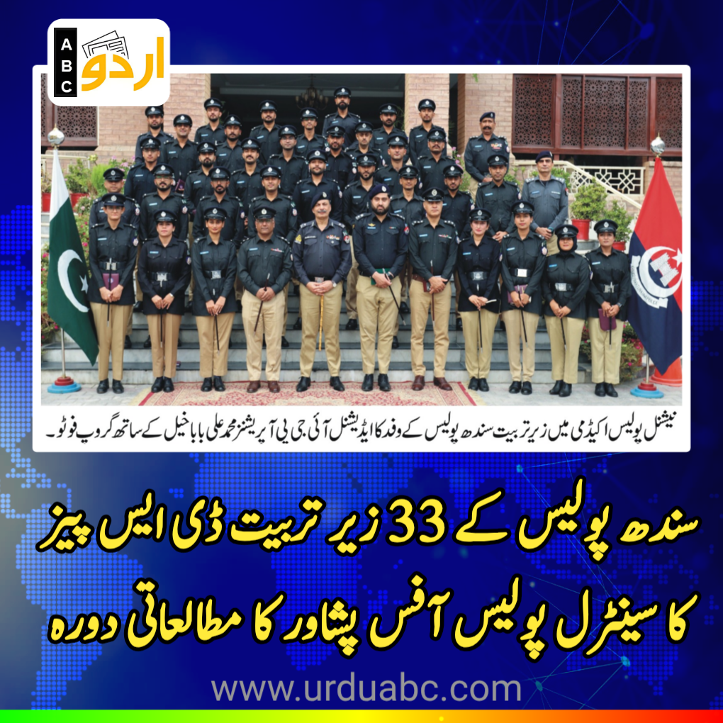Sindh police officials visit KP police