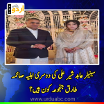 Who is the new wife of Abid